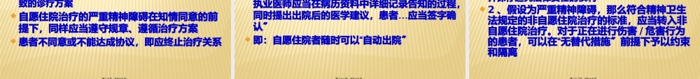 再读精神卫生法展闯.pptx