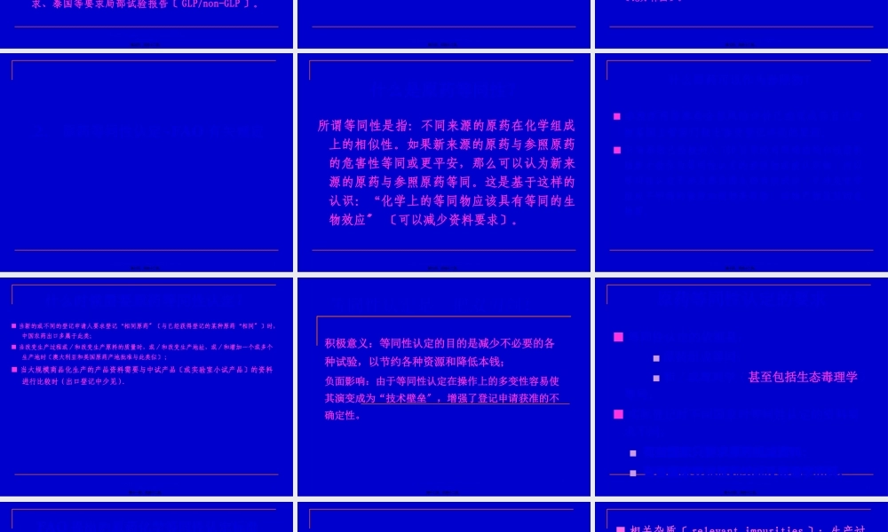 农药出口登记的拦路虎--原药等同性认定.pptx