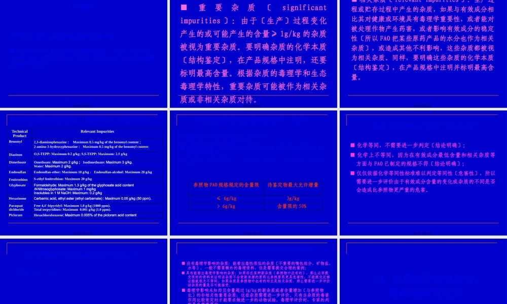 农药出口登记的拦路虎--原药等同性认定.pptx