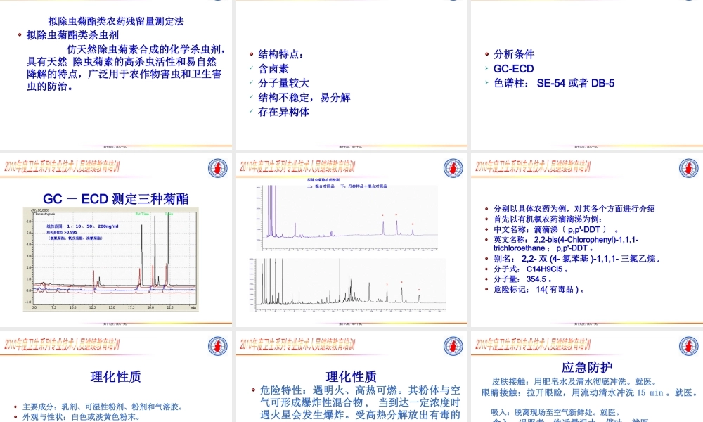 农药及黄曲霉毒素的测定及安全处置.pptx