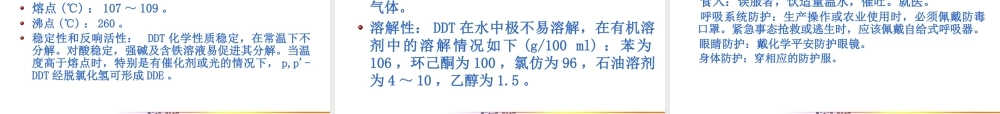 农药及黄曲霉毒素的测定及安全处置.pptx