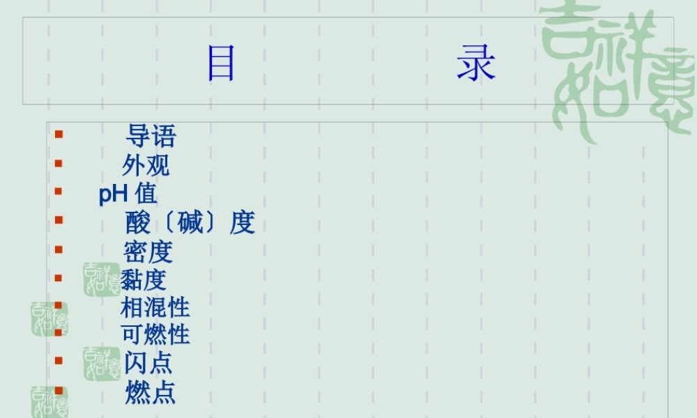 农药理化性质试验导则.pptx