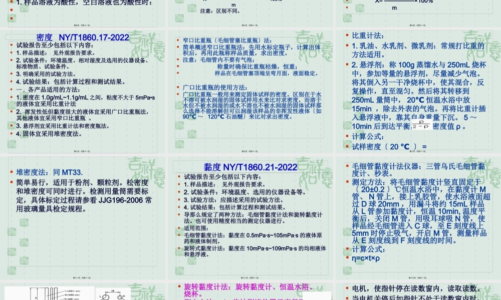 农药理化性质试验导则.pptx