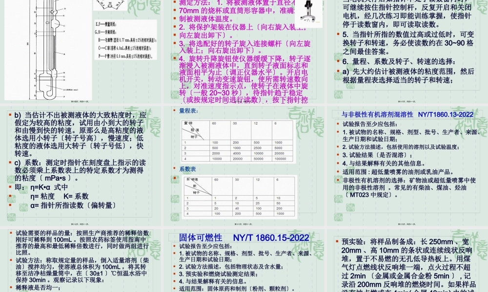 农药理化性质试验导则.pptx