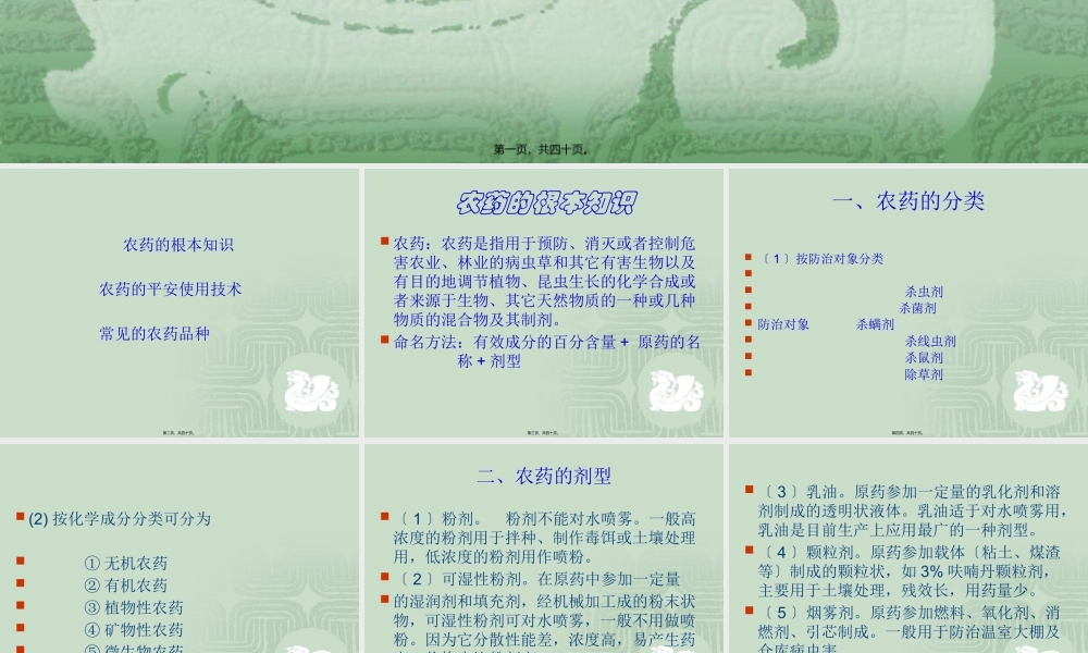 农药的使用技术.pptx