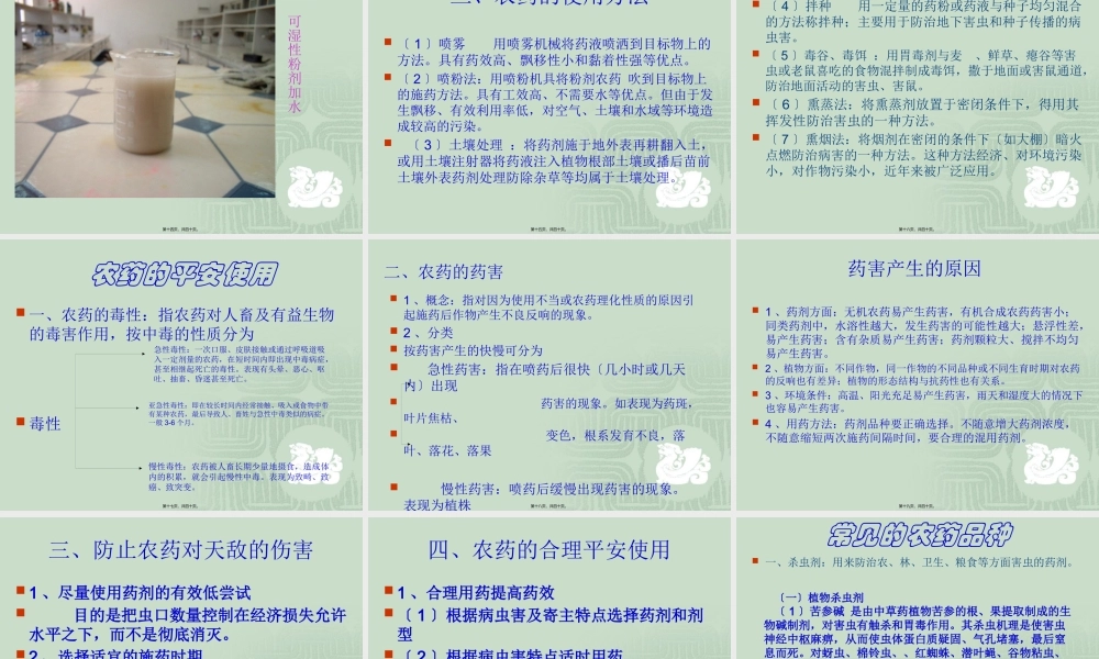 农药的使用技术.pptx