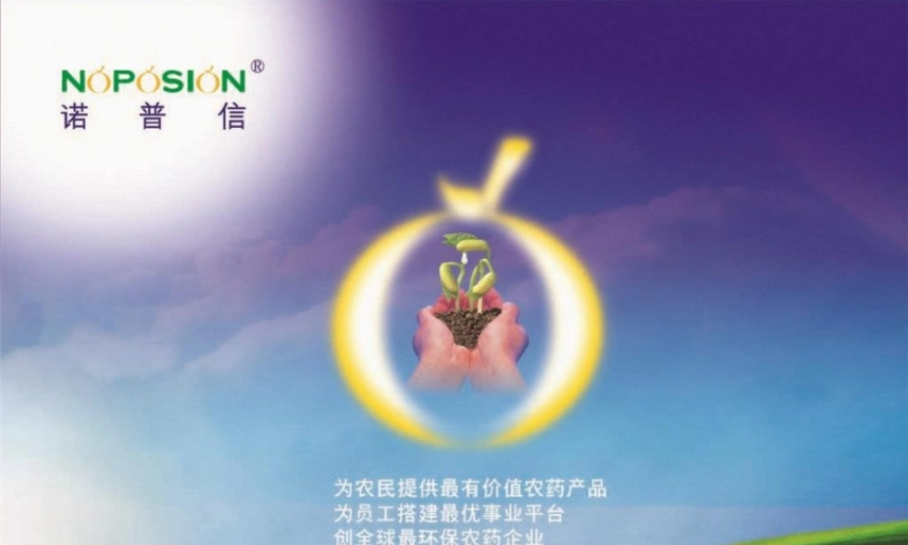 农药行业概述.ppt