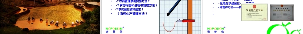农药行业概述.ppt