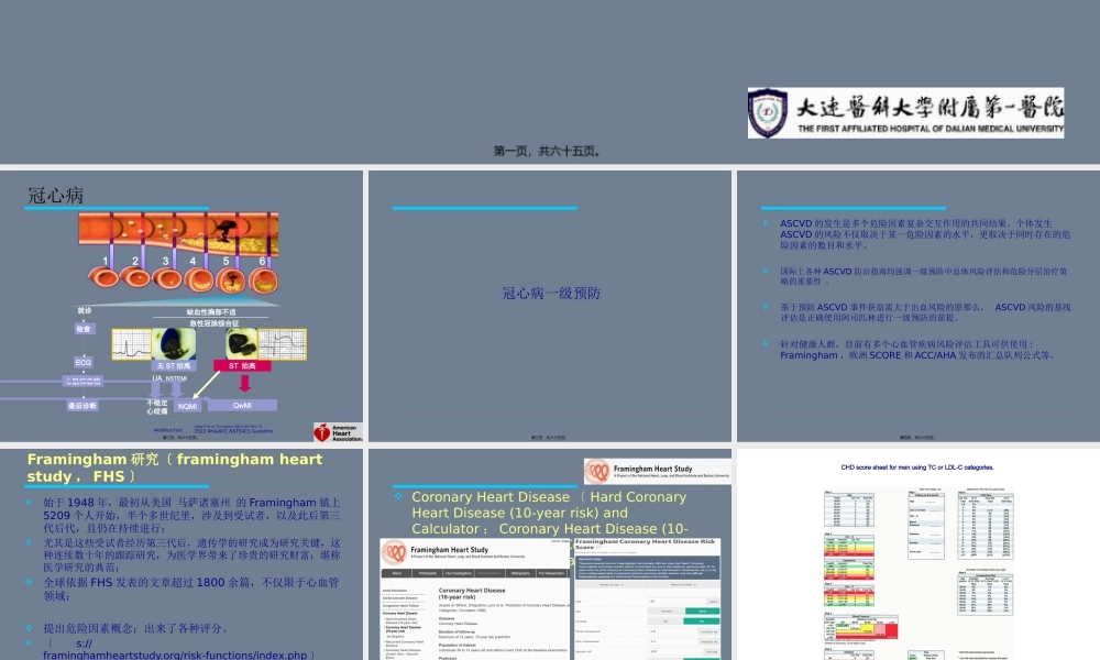 冠心病、房颤危险评分.pptx