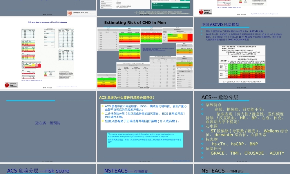 冠心病、房颤危险评分.pptx