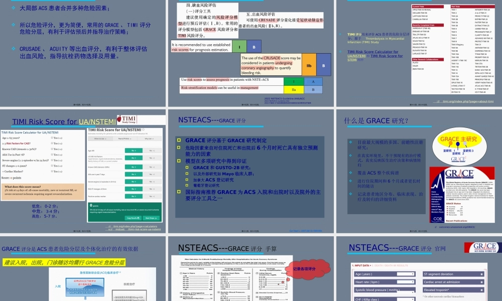 冠心病、房颤危险评分.pptx