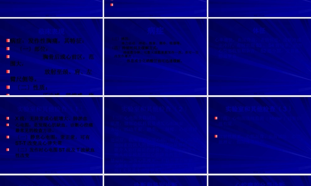 冠心病教学.pptx