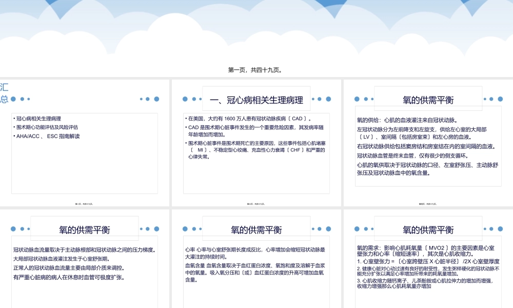 冠心病患者非心脏手术围术期评估.pptx