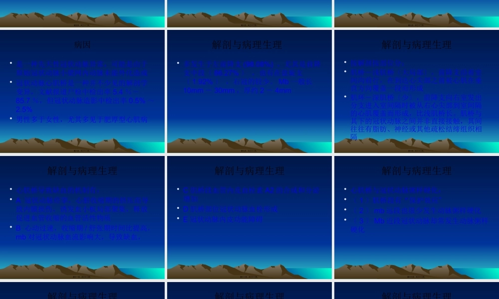 冠状动脉心肌桥.pptx