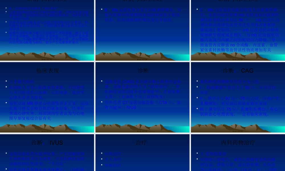 冠状动脉心肌桥.pptx