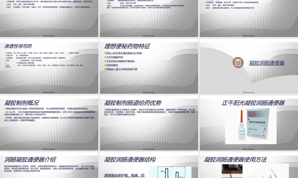 凝胶润肠通便器20170508.ppt