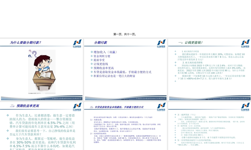 分期付款话术.pptx