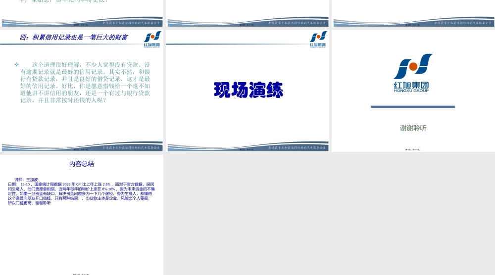 分期付款话术.pptx