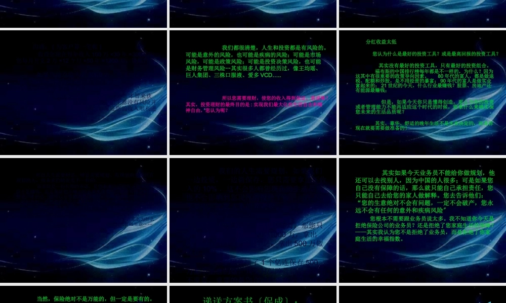 刘朝霞保险话术.pptx