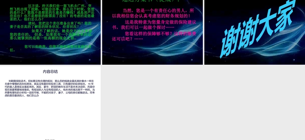 刘朝霞保险话术.pptx