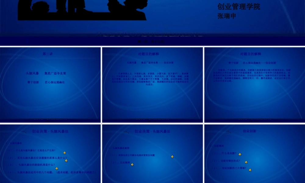 创业头脑第三讲.pptx