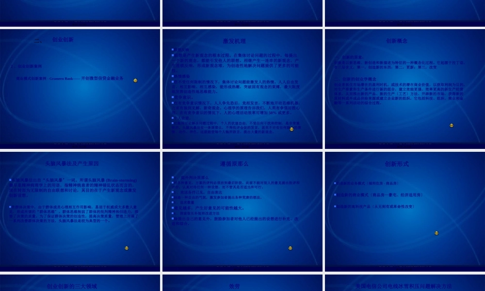 创业头脑第三讲.pptx