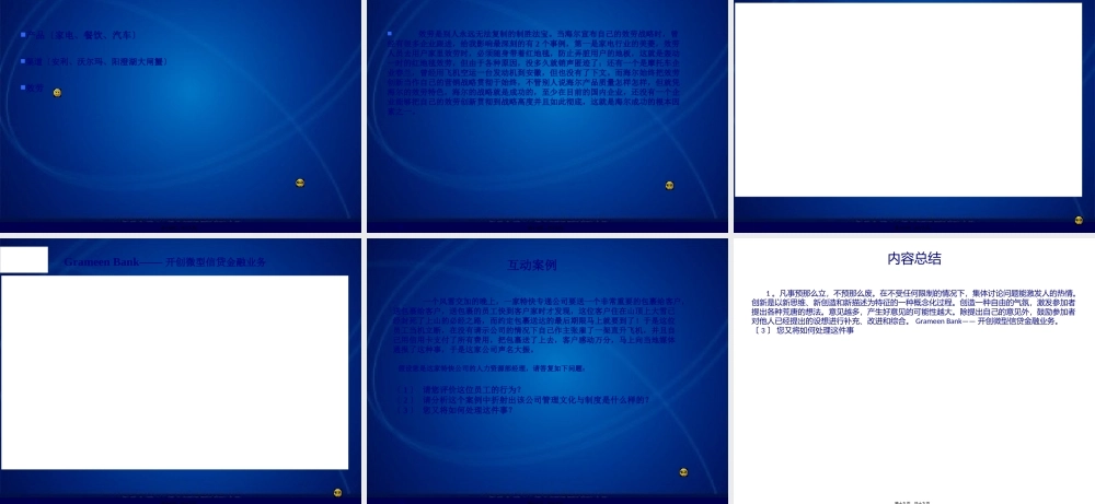 创业头脑第三讲.pptx