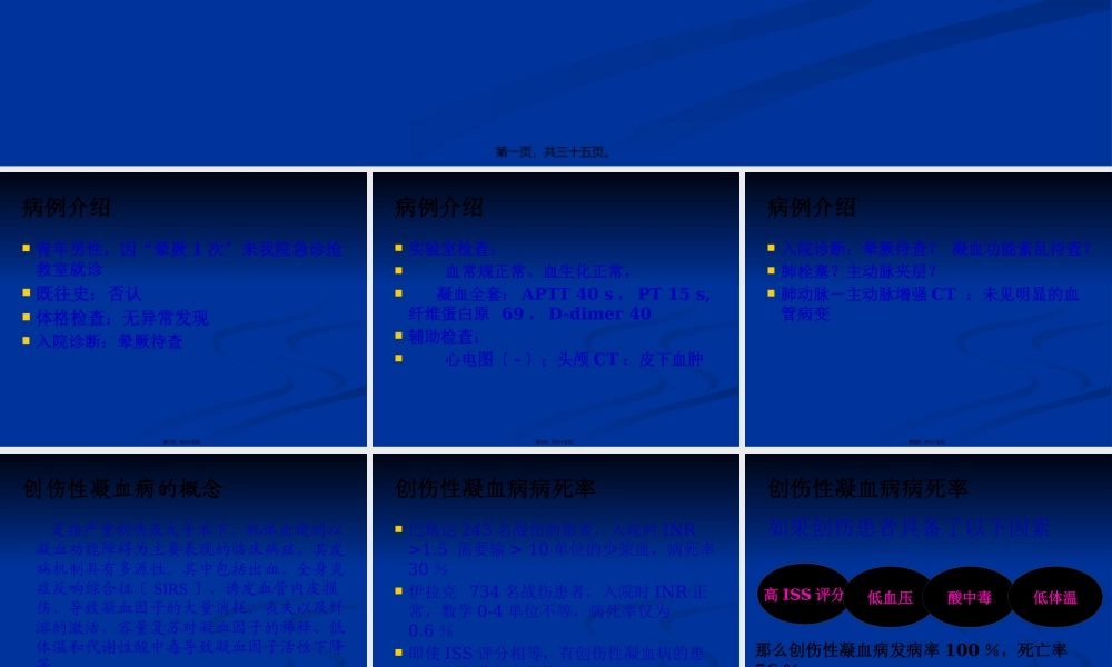 创伤性凝血病的诊治.pptx