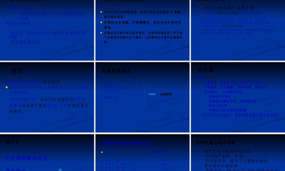 创伤性凝血病的诊治.pptx