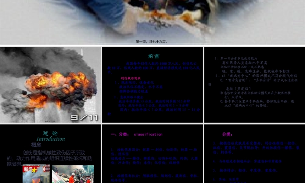 创伤救治.pptx