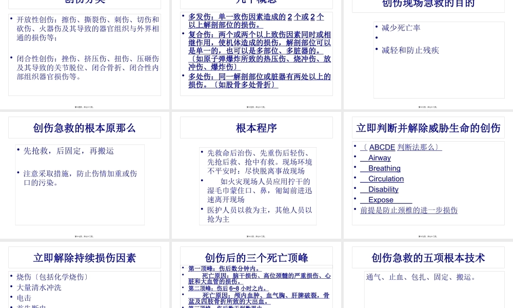 创伤现场急救-(2010.8).pptx