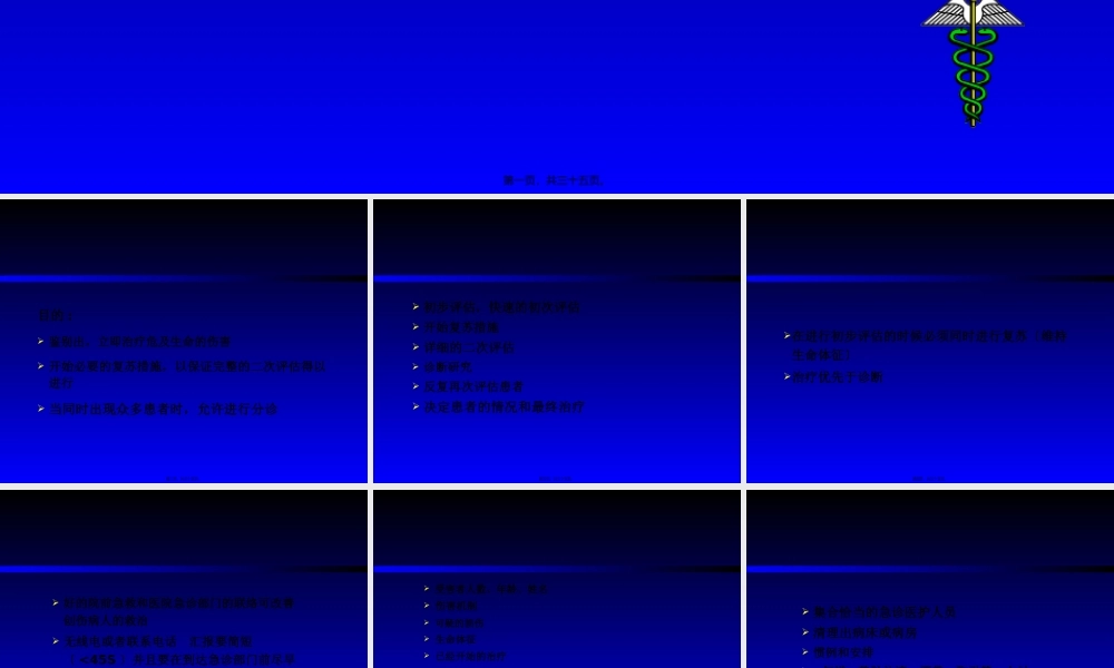 创伤患者的评估.pptx