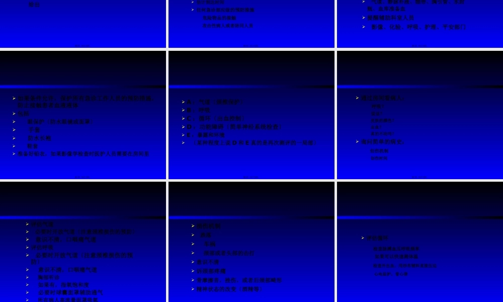 创伤患者的评估.pptx