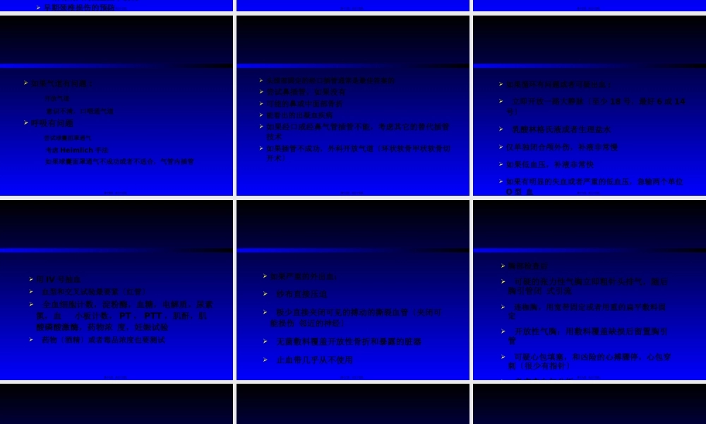 创伤患者的评估.pptx