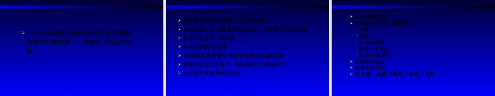 创伤患者的评估.pptx