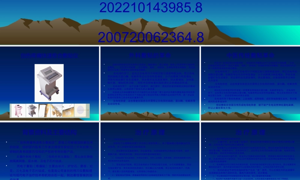 创伤疼痛快速愈合仪1.pptx