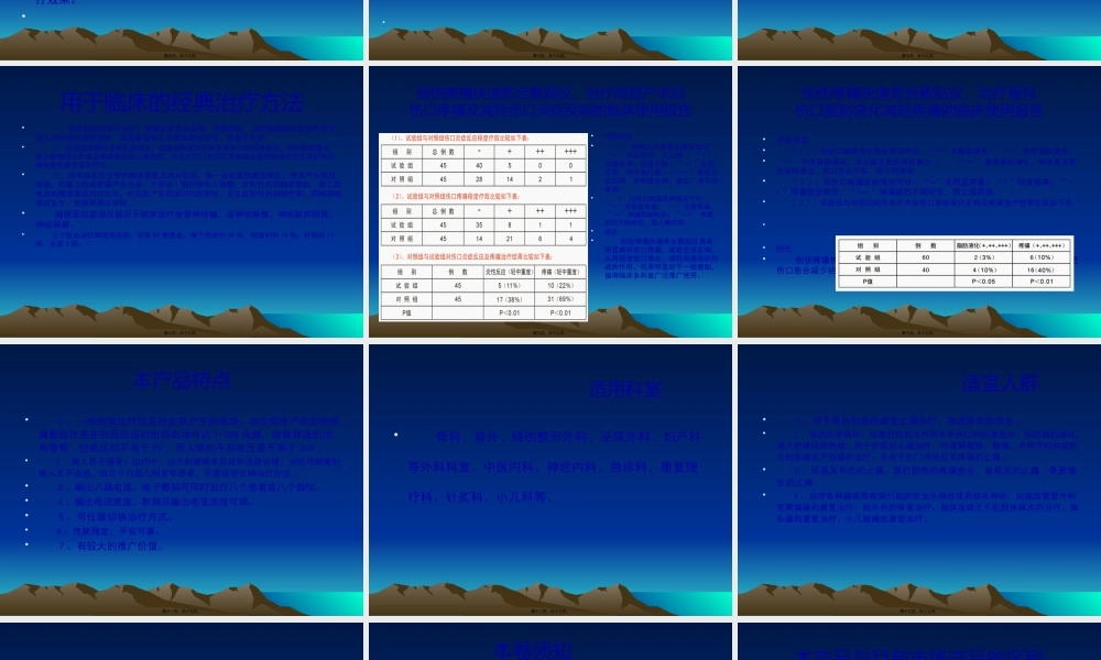 创伤疼痛快速愈合仪1.pptx