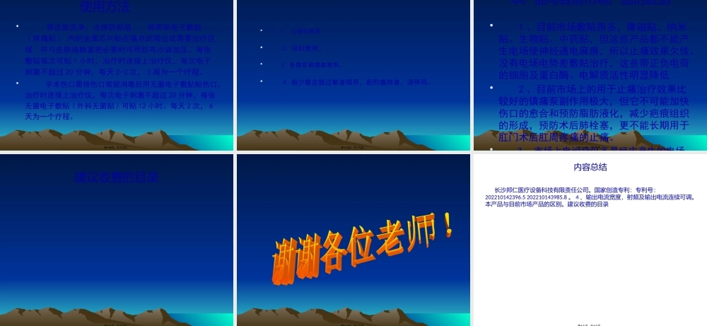创伤疼痛快速愈合仪1.pptx