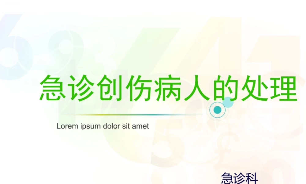 创伤评估救治(急诊-骆嘉沛).pptx