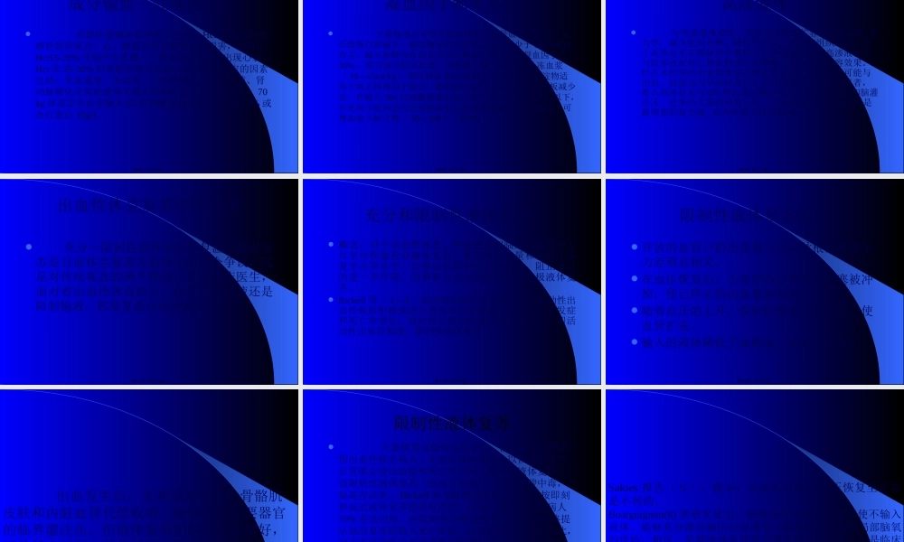 创伤病人输液、成份输血现状及.pptx