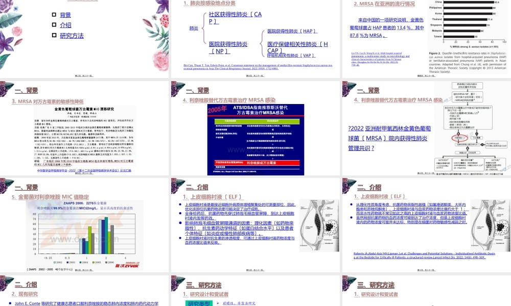 利奈唑胺在肺炎患者中的血药稳态浓度和肺组织中的浓度比较.ppt
