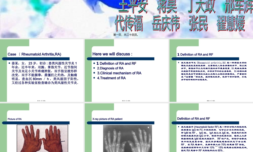 初诊患类风湿性关节炎1年余.pptx