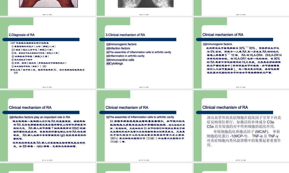 初诊患类风湿性关节炎1年余.pptx