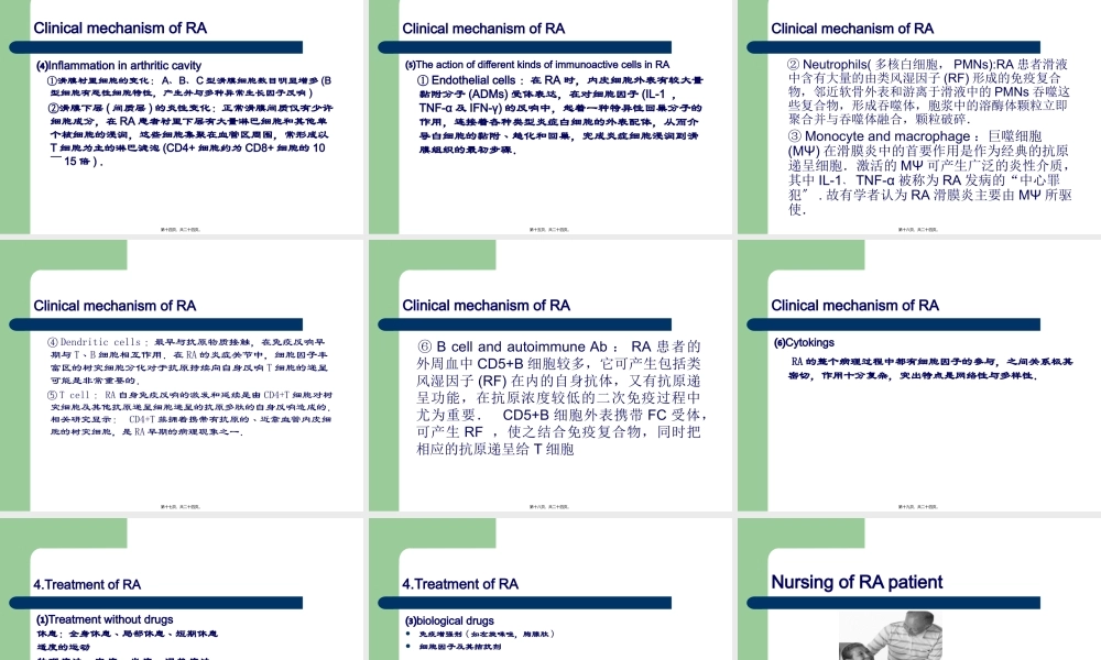 初诊患类风湿性关节炎1年余.pptx