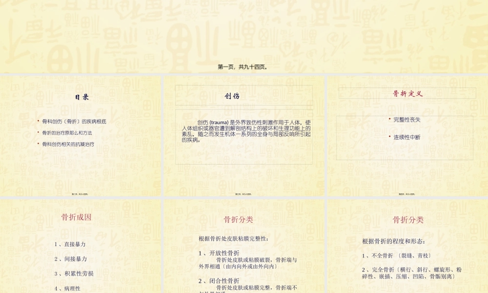 创伤骨科基础知识.pptx