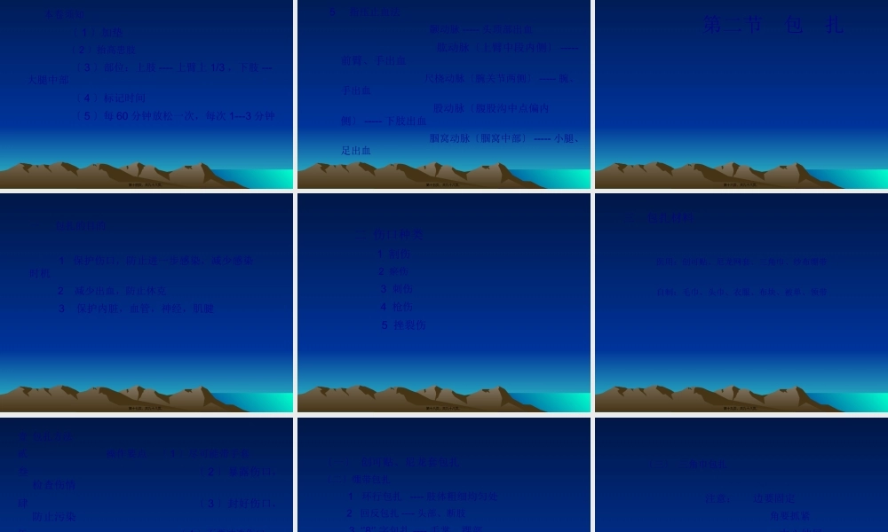 初级卫生救护知识.pptx