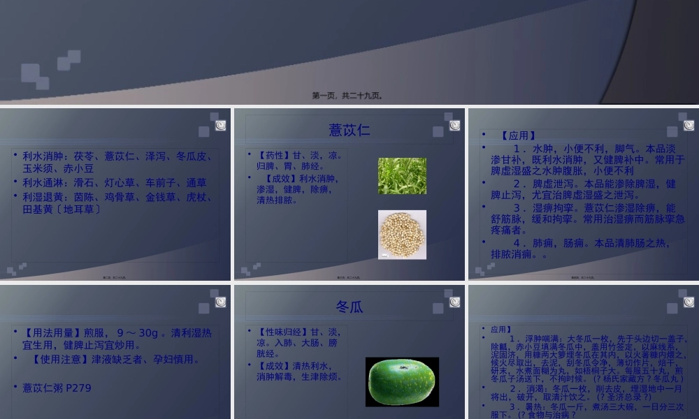 利水祛湿类药膳.pptx