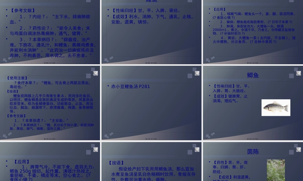 利水祛湿类药膳.pptx