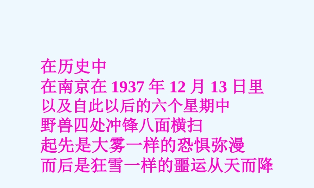 刻骨铭心的国耻.pptx