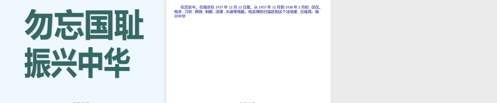 刻骨铭心的国耻.pptx